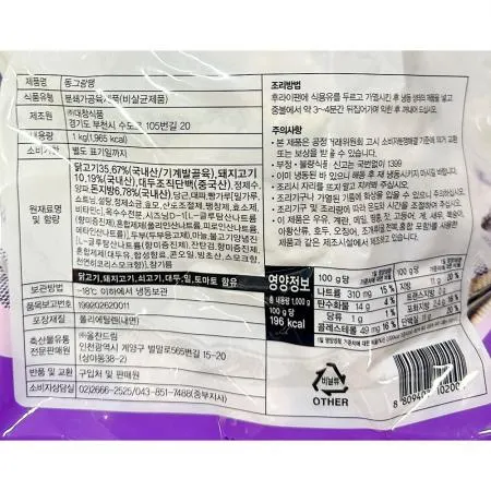 동그랑땡 (올찬 냉동 1K) X10 이미지