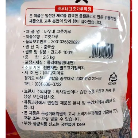 고춧가루(바우내 고운것 중식용 2.5k) 1개 식자재 업소용 대용량 바우내 산노을 고춧가루 진솔 이미지