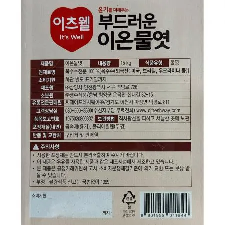 이온물엿 (이츠웰 15K) 이미지