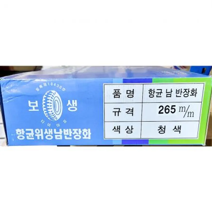 반장화(남성 향균 청색 265mm) 이미지