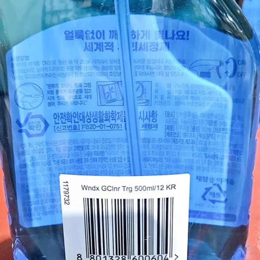 유리세정제(윈덱스 500ml 유리용) 업소용 청소용품 세정제 창문세정제 유리크리너 위생용품 카페 식당 이미지