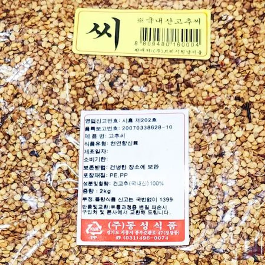 고추씨(2K) X5 고추씨앗 건고추씨 김치재료 한식재료 고춧가루재료 매운맛 조미료 대용량 업소용 이미지
