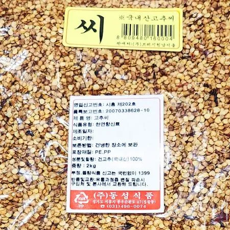 고추씨(2K) X5 고추씨앗 건고추씨 김치재료 한식재료 고춧가루재료 매운맛 조미료 대용량 업소용 이미지