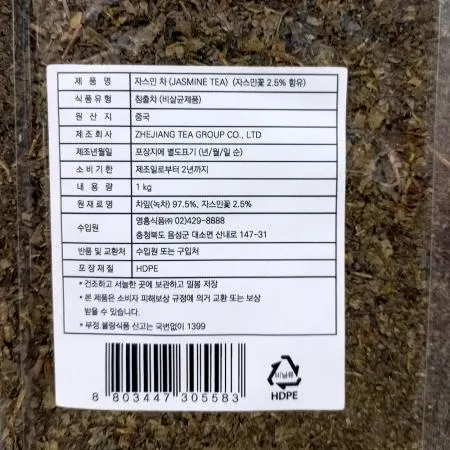 쟈스민차(오토 1K) X20 식자재 업소용 대용량 카페용 식당용 자스민차 꽃차 허브차 차 중국차 이미지