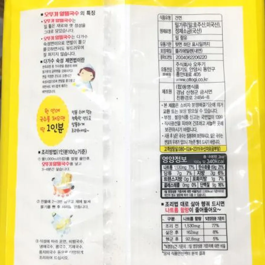 국수(소면 오뚜기 3K)X4 이미지