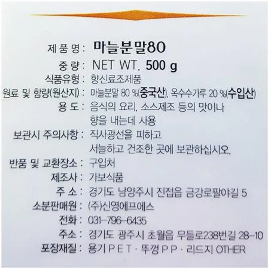혼합마늘가루 (신영 500g)X12 이미지