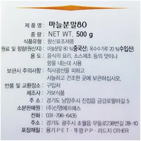 혼합마늘가루 (신영 500g)X12 이미지