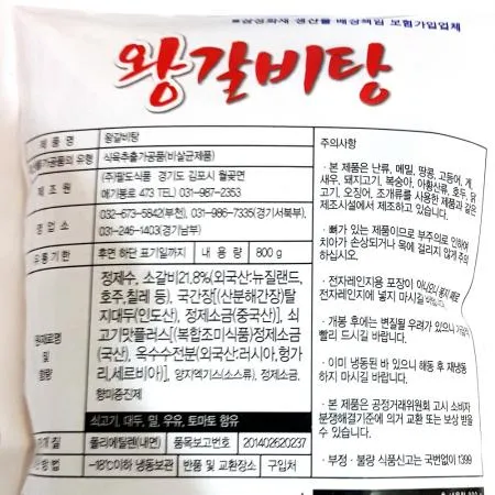 왕갈비탕(팔도 800g) 20개 식자재 업소용 대용량 팔도 왕갈비탕 식자재 허피디 간편식 도매 업소용 대량 소 이미지