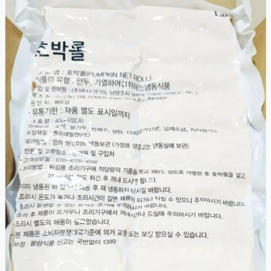 호박롤(랜시 20개 400g) 식자재 업소용 대용량 랜시 호박롤 냉동 그로서리 수입식재료 호박 개 랜시푸드 베트남 이미지