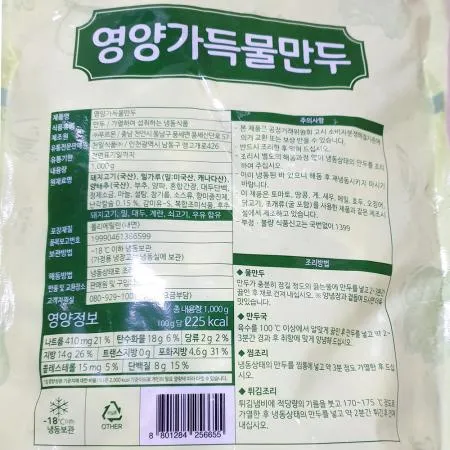 천일식품 영양물만두(1K) X10 물만두 업소용만두 대용량만두 냉동만두 식자재 만두국재료 급식만두 만두전골 이미지