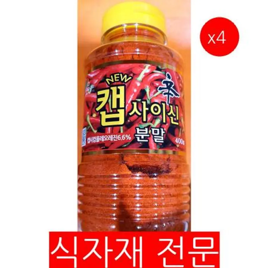 캡사이신분말(이슬 400g)X4 캡사이신 매운맛 매운가루 매운맛조미료 향신료 소스재료 식자재 업소용 불닭소스재료 이미지