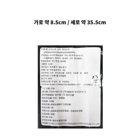 사사노하 신쿠 에다나시 100장X30 이미지