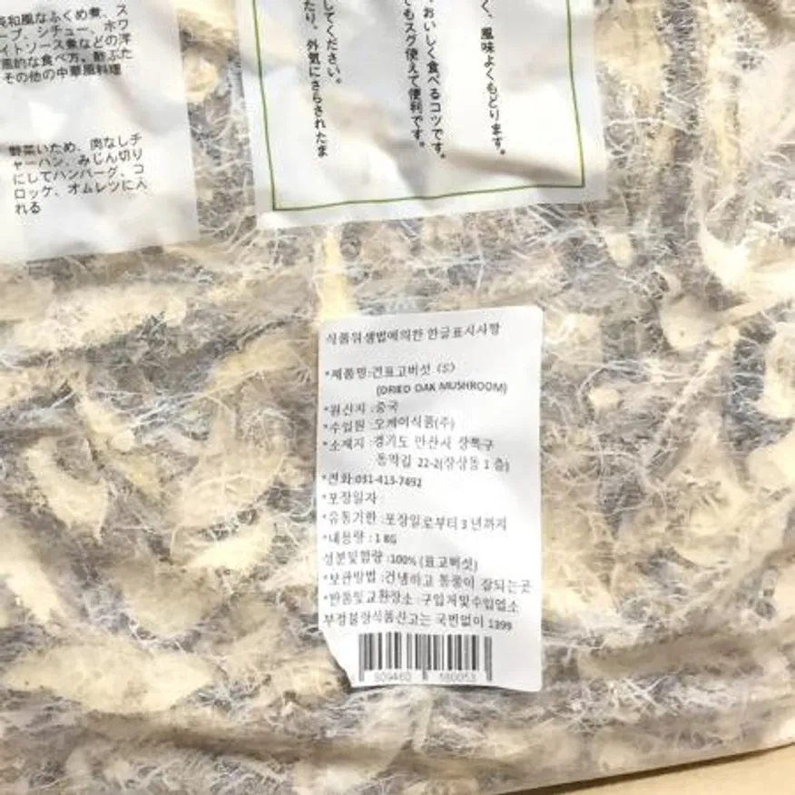 건표고버섯(슬 오케이 1K) 1개 식자재 업소용 대용량 건표고버섯 무농약 유기농 참나무원목 표고버섯 부여 강일건어물 이미지