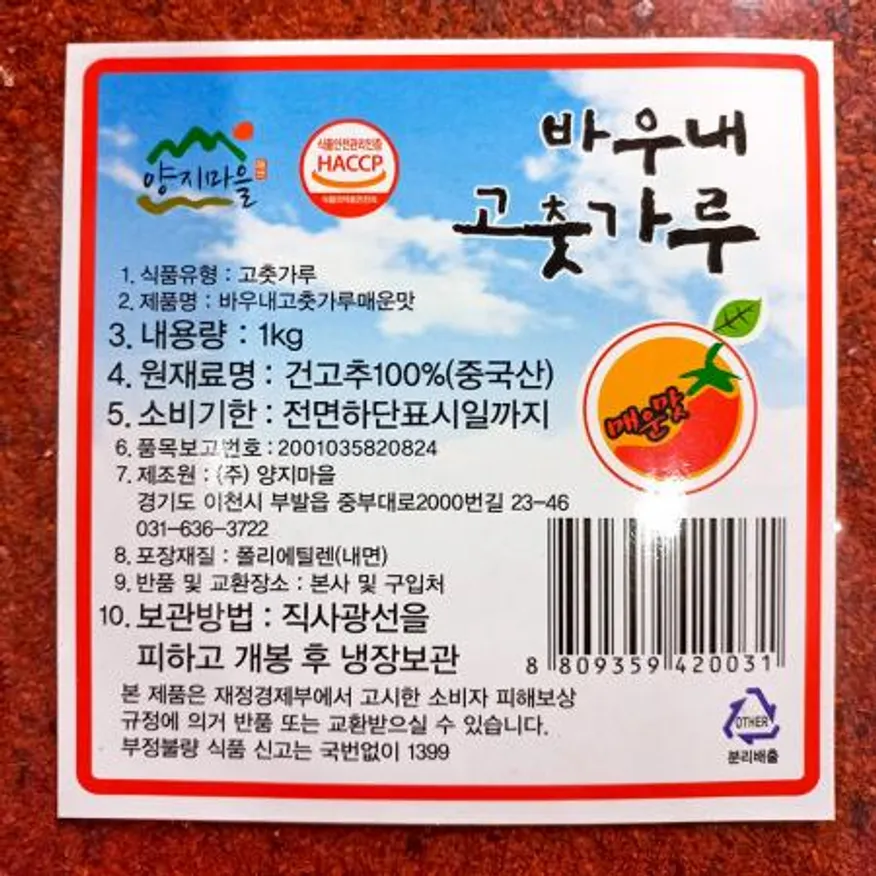 청양고춧가루(바우내 굵은것 1k) X10 식자재 업소용 고춧가루 대용량 청양고추 매운고춧가루 고추가루 굵은고춧가루 요리재료 한식당 이미지