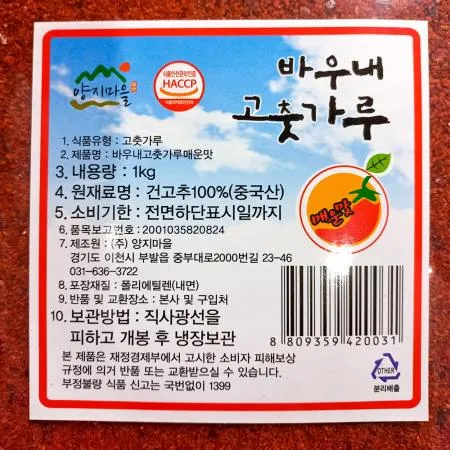 청양고춧가루(바우내 굵은것 1k) 10개 식자재 업소용 대용량 업소용 식자재 청양고춧가루 고추양념 방앗간 고운고춧가루 일초 오너클랜 제이큐 이미지