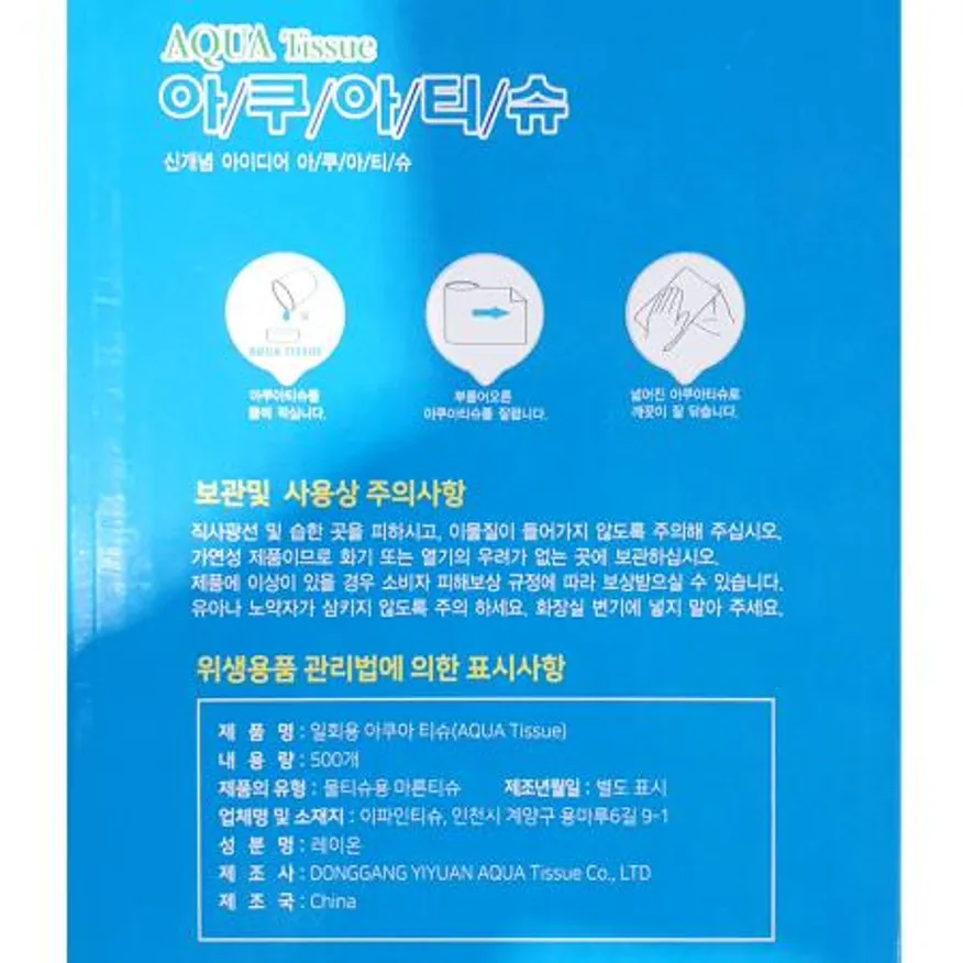 물티슈(아쿠아 코인형 500입) 코인물티슈 압축물티슈 일회용물티슈 휴대용물티슈 물수건 대량구매 카페용 식당용 급식 이미지