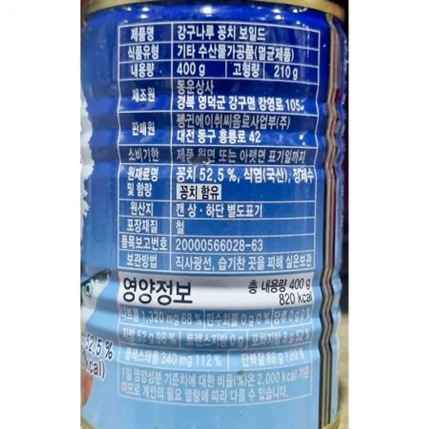 HC꽁치캔(펭귄 400g) 강구나루 꽁치캔 통조림 비상식량 캠핑음식 술안주 밥반찬 간편식 꽁치통조림 수산물캔 이미지