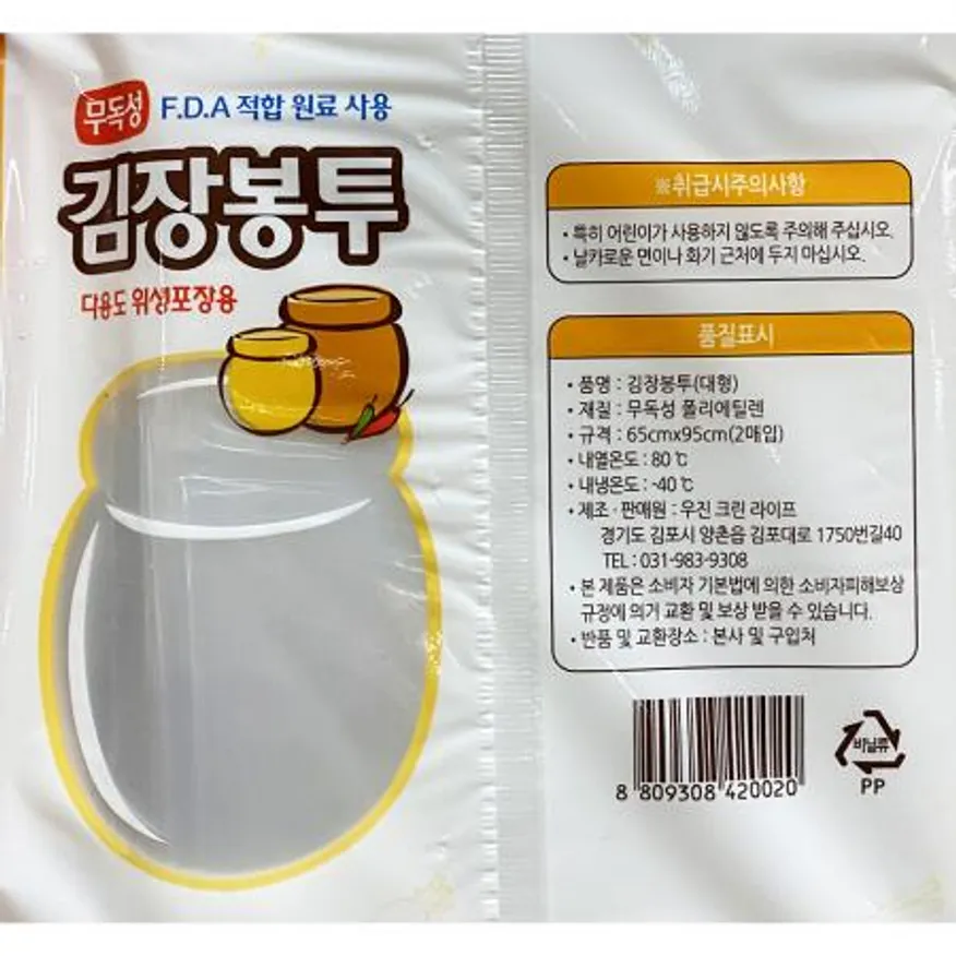 김장봉투(우진 대 65x95)X50개 이미지