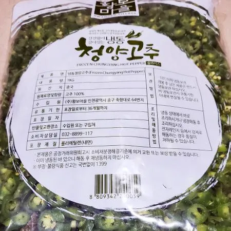 황보마을 청양고추(슬 1K) 한식당재료 매운맛재료 식자재 업소용 대용량 슬라이스고추 냉동청양고추 고추 이미지