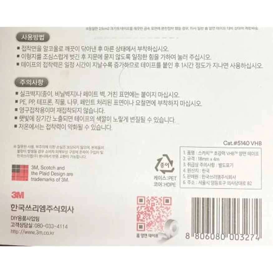 폼 양면 테이프(3M 18mmx4m) 이미지