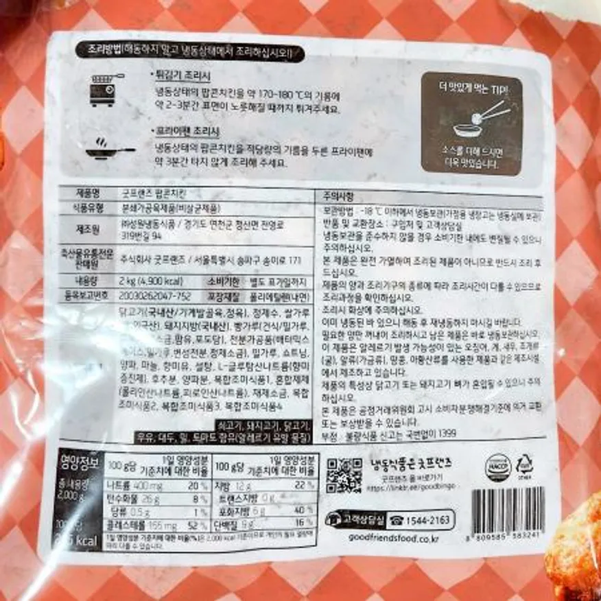 치킨팝콘 (굿프랜즈 2K) 이미지