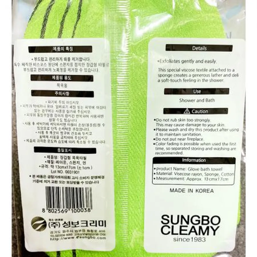 목욕타올(크리미 장갑 13x17) 1개 식자재 업소용 대용량 목욕 사우나 타월 손잡이 신학기준비물 인견 추천템 웨어러블 선물용품전문 이미지