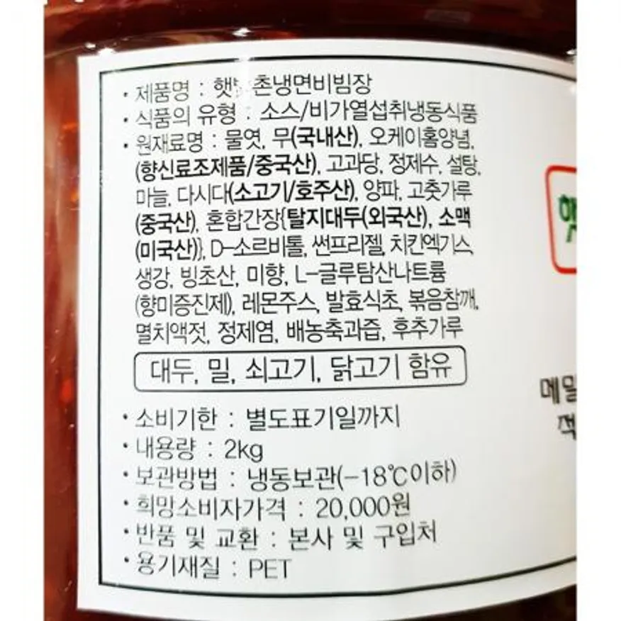 냉면비빔장 (햇빛촌 냉동 2K) X6 이미지