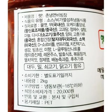 냉면비빔장 (햇빛촌 냉동 2K) X6 이미지