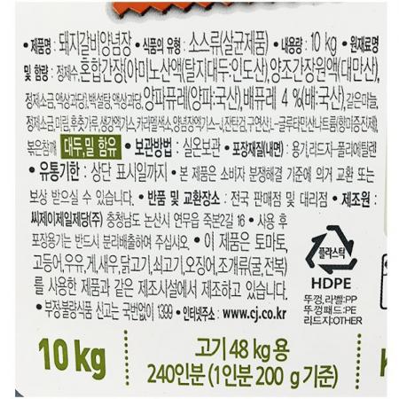 돼지갈비양념(백설 10K) 1개 식자재 업소용 대용량 돼지 돼지갈비 백설 제일제당 대량 소 전문점 업소용 이미지