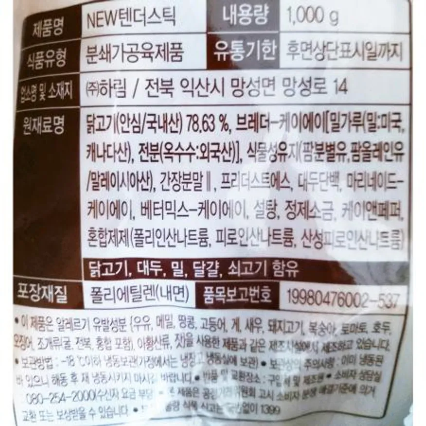 하림 텐더스틱(1k) 식자재 업소용 대용량 간식 치킨텐더 닭고기 냉동식품 닭튀김 에어프라이어 이미지