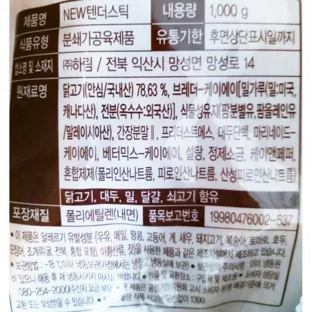 하림 텐더스틱(1k) 식자재 업소용 대용량 간식 치킨텐더 닭고기 냉동식품 닭튀김 에어프라이어 이미지