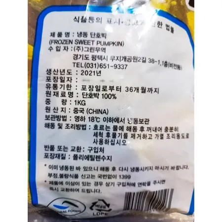 글로벌식품 단호박 탈피 3~4cm 난절 1k X8 식자재 업소용 대용량 급식재료 퓨전한식 탈피단호박 손질단호박 냉동단호박 이미지