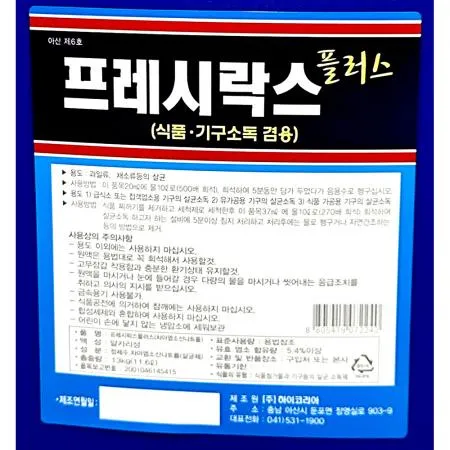 락스(플러스 하이코리아13K) 업소용 위생관리 청소용품 식당용 대용량 주방청소 급식용 표백제 살균제 이미지