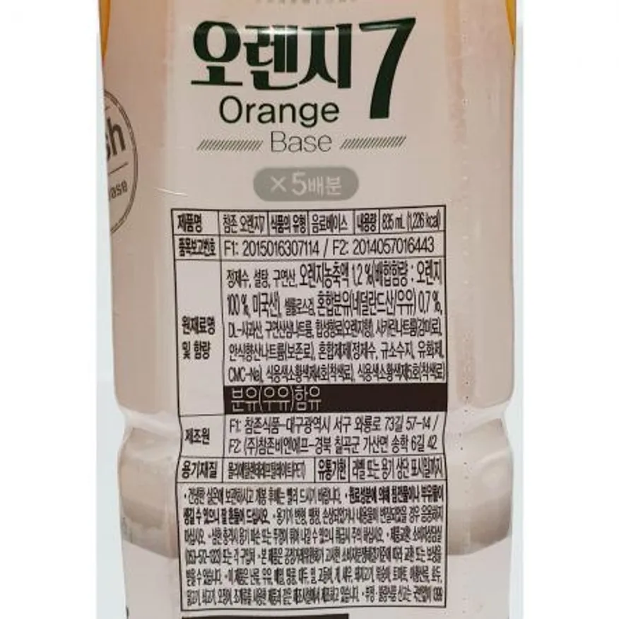 오렌지원액(참존 835ml) 1개 식자재 업소용 대용량 참존 오렌지원액 오렌지 청솔 기타 오감주 희석음료 오너클랜 원액 이미지