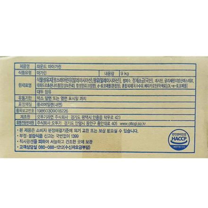 마가린(파운드 오뚜기 9K) 업소용 대용량 식자재 식자재마트 유지류 제빵재료 베이킹재료 카페재료 식당재료 이미지