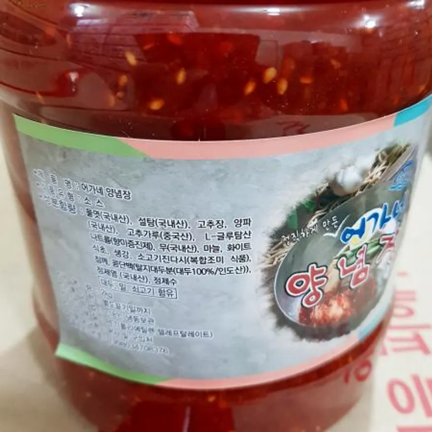 냉면 양념장(어가네 2K) 냉면양념장 비빔장 비빔냉면양념 매운양념 업소용 대용량 식자재 냉면전문점 분식점 이미지