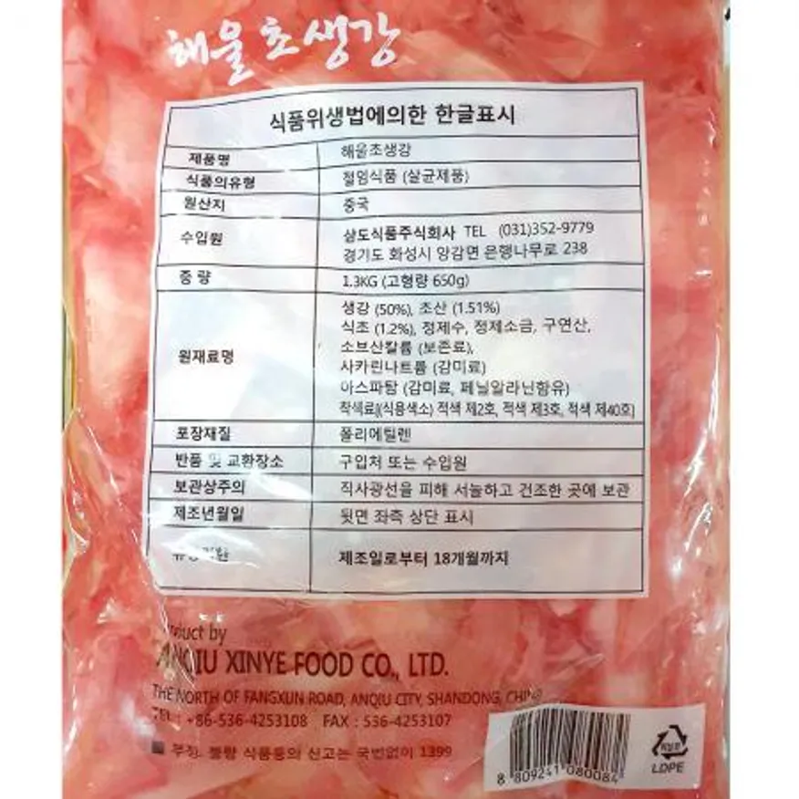 초생강(적색 해울 1.3K)X10 이미지