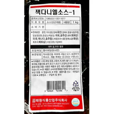 잭다니엘소스(태원식품 1K) 1개 식자재 업소용 대용량 잭다니엘 바비큐 잭 미국 캠핑 태원식품 제이케이푸드 에이치에이유통 분이네 이미지