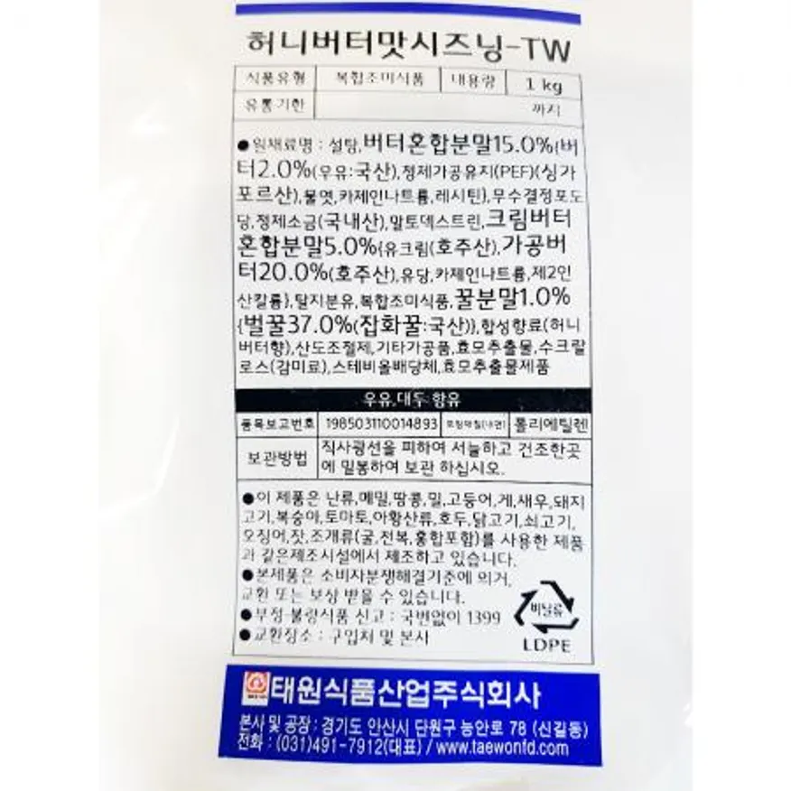 허니버터맛시즈닝TW(태원 가공버터 1K)X20 이미지