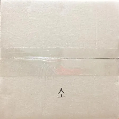 젓가락집(삼주 소 440매x3) 이미지