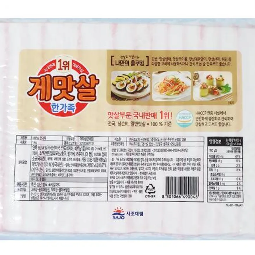 게맛살(대림 1K)X15 맛살 크래미 업소용 식자재 대용량 대량구매 김밥재료 샐러드재료 반찬재료 이미지