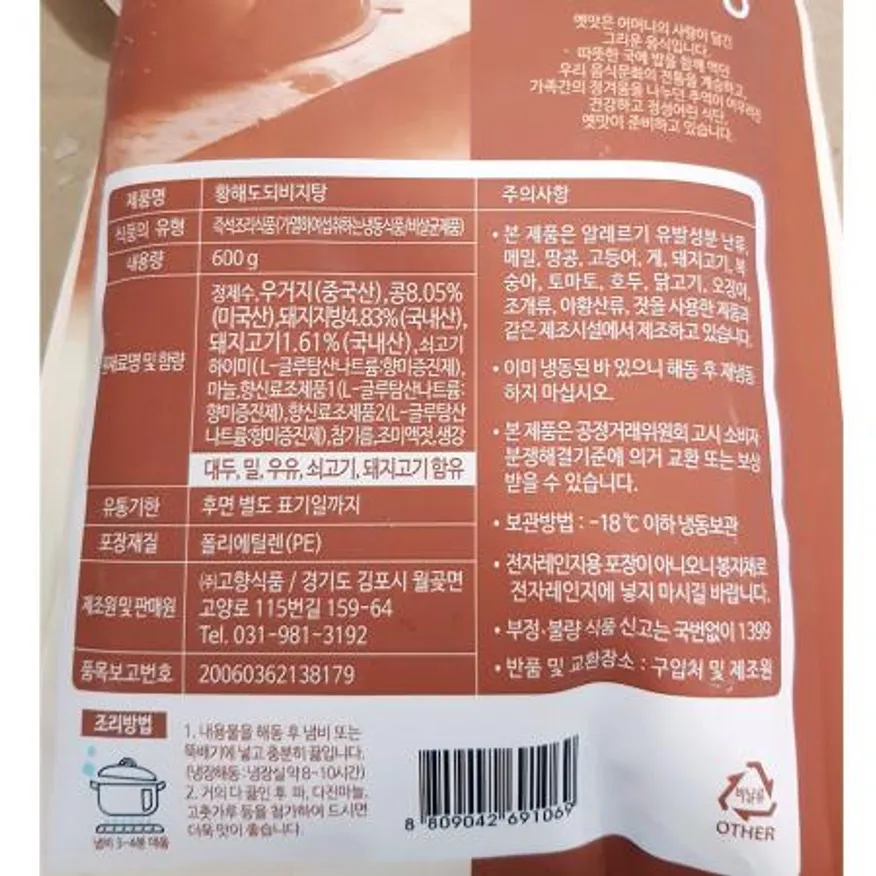 돼비지탕(고향 600g) 5개 식자재 업소용 대용량 고향 오뚜기 식자재 부산맛집 더착한푸드 가지산 울산 엘야드 자연깃든 이미지