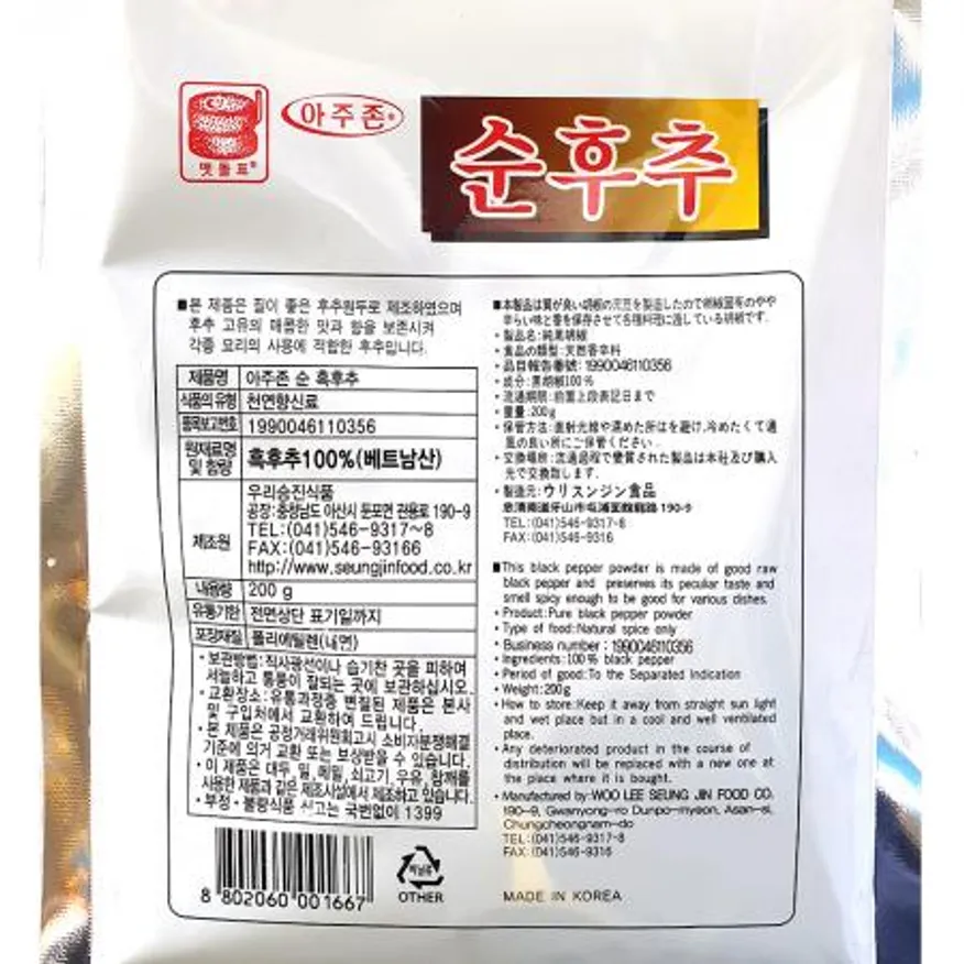 흑후추가루(맷돌 승진 200g) 50개 식자재 업소용 대용량 태산 영흥 동성 미드미푸드 가루 은진 천우 이슬나라 금하 이미지