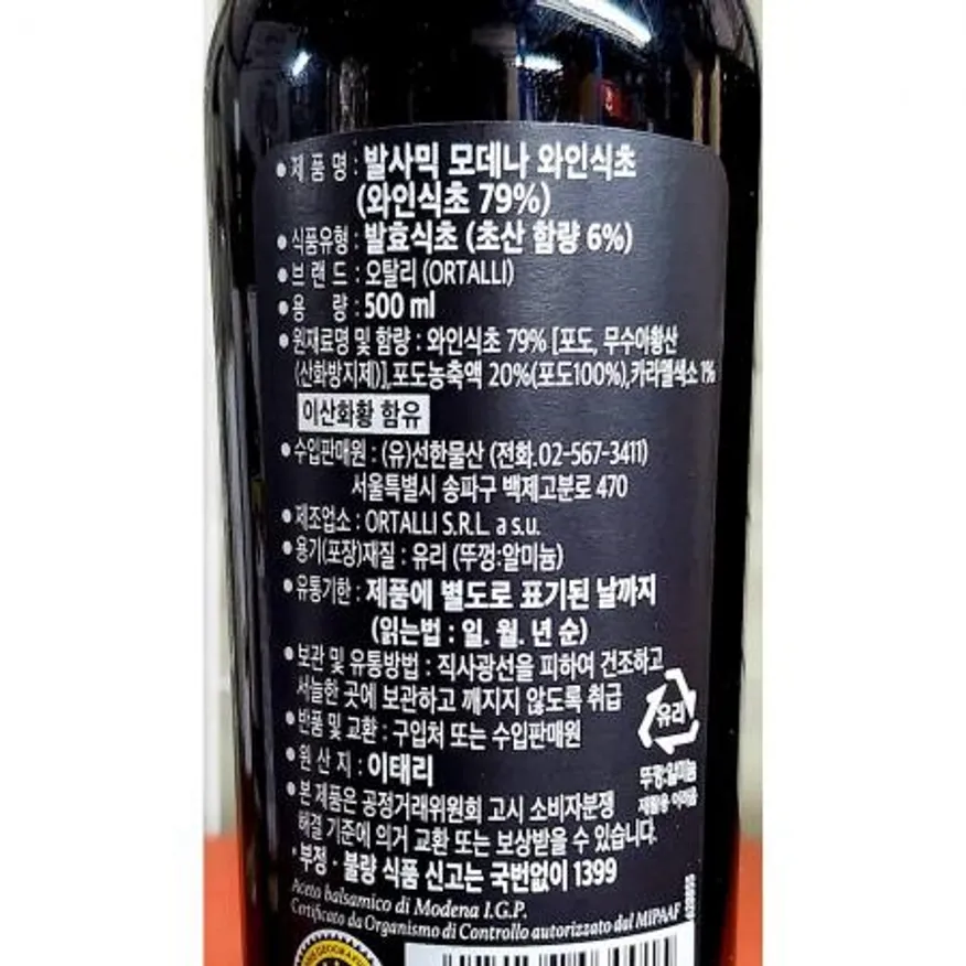 비니거 (발사믹 오탈리 500ml) 이미지