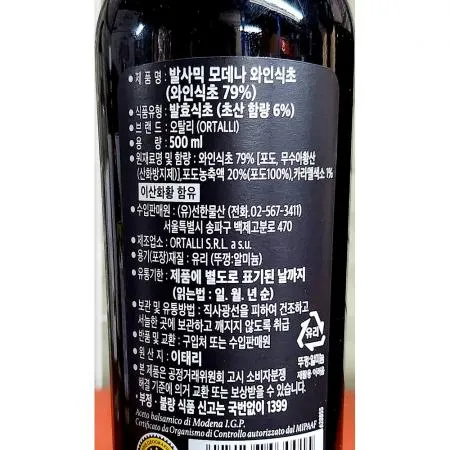 비니거 (발사믹 오탈리 500ml) 이미지