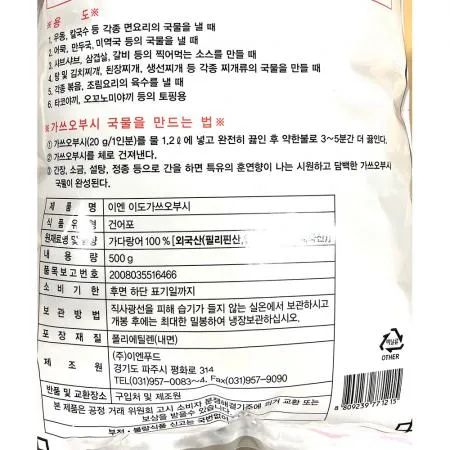 가쓰오부시(이엔푸드 이도 500g) 이미지