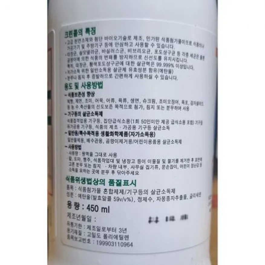 크린콜 소독제 450ml 59% 에탄올소독제 살균제 위생용품 업소용소독제 식당소독 주방소독 방역용품 소독스프레이 이미지