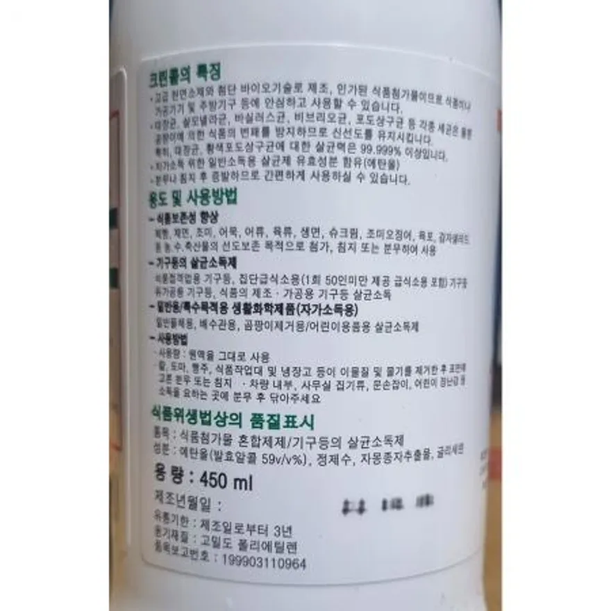 크린콜 소독제 450ml 59% 에탄올소독제 살균제 위생용품 업소용소독제 식당소독 주방소독 방역용품 소독스프레이 이미지