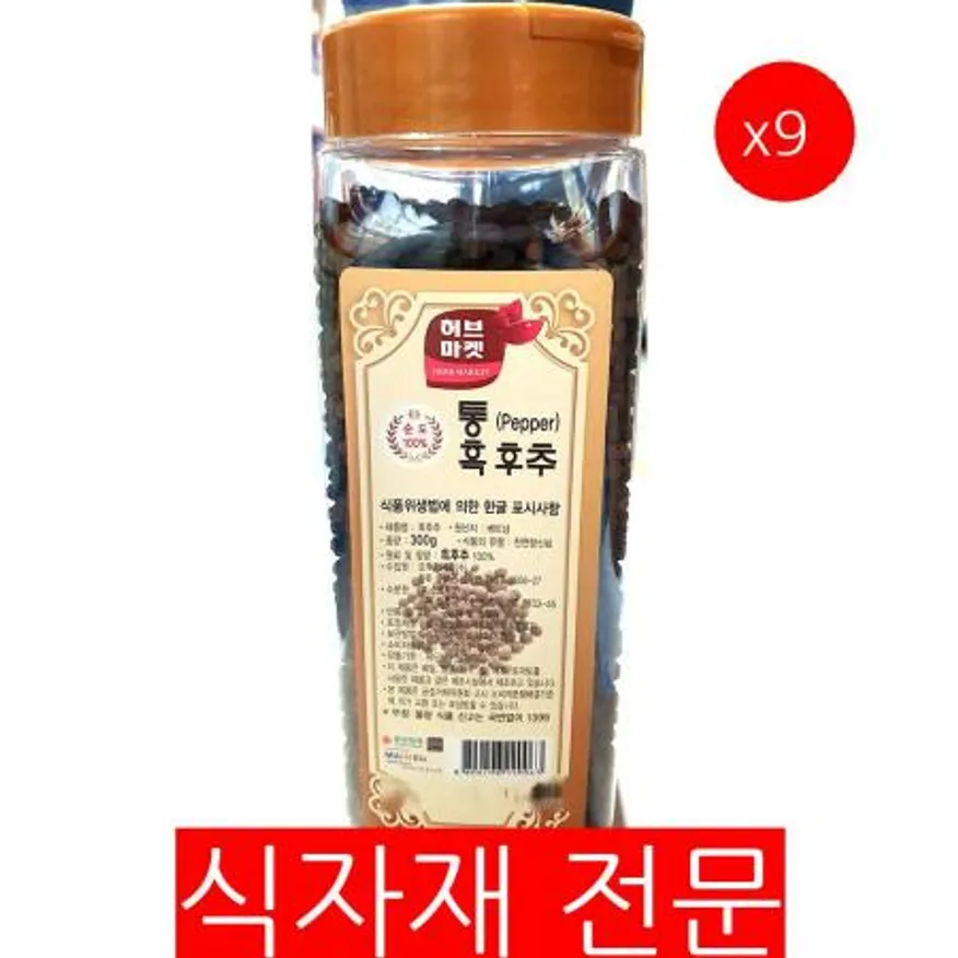 통흑후추 300gX9 이미지
