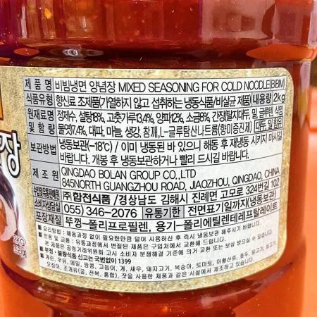 합천 비빔장 B급 2k 4개 식자재 업소용 대용량 삼보식품 합천 냉면 고향 아진 이조 맛찬들 어가네 엄지 이미지